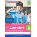 ชุดกิจกรรมการเรียนรู้ Active Learning คณิตศาสตร์ ชั้นประถมศึกษาปีที่ 2 เล่ม 2 (หลักสูตรฯ 2551 ฉบับปรับปรุง พ.ศ. 2560) ชุดกิจกรรมการเรียนรู้ Active Learning คณิตศาสตร์ ชั้นประถมศึกษาปีที่ 2 เล่ม 2 (หลักสูตรฯ 2551 ฉบับปรับปรุง พ.ศ. 2560)